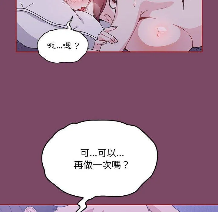欢迎加入粉丝团！ - 第9话 - page 132