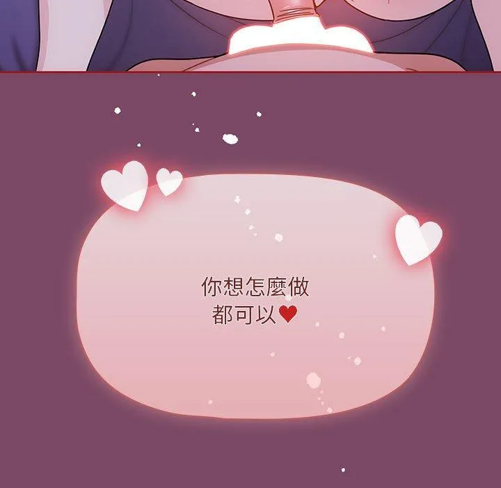 欢迎加入粉丝团！ - 第9话 - page 139