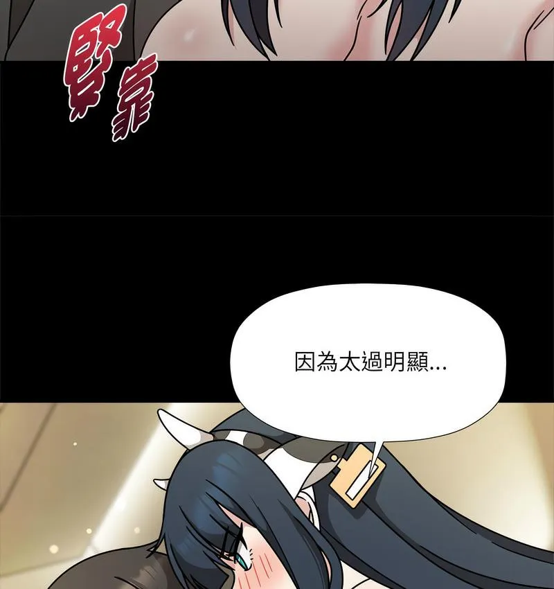 欢迎加入粉丝团！ - 第50話 - page 9