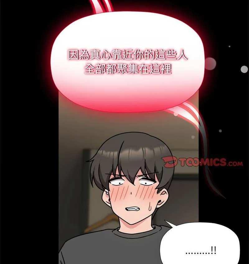 欢迎加入粉丝团！ - 第50話 - page 14