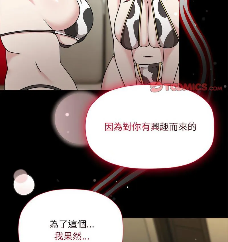 欢迎加入粉丝团！ - 第50話 - page 17