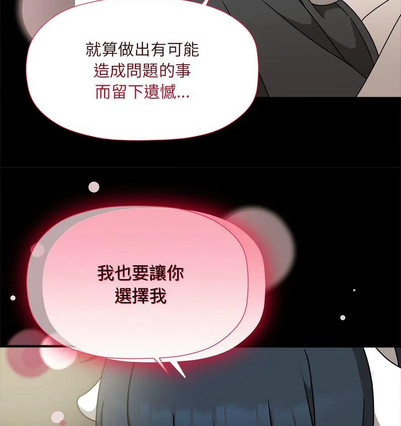 欢迎加入粉丝团！ - 第50話 - page 19