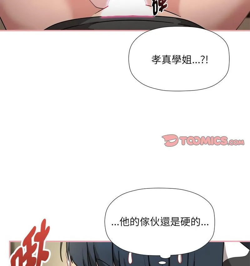 欢迎加入粉丝团！ - 第50話 - page 26