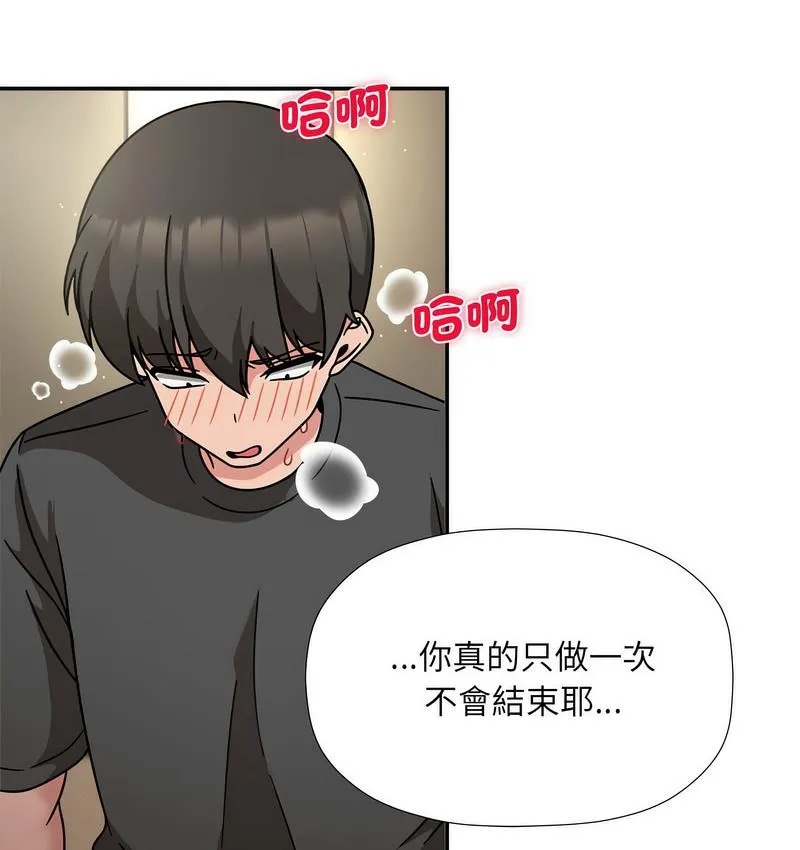 欢迎加入粉丝团！ - 第50話 - page 28