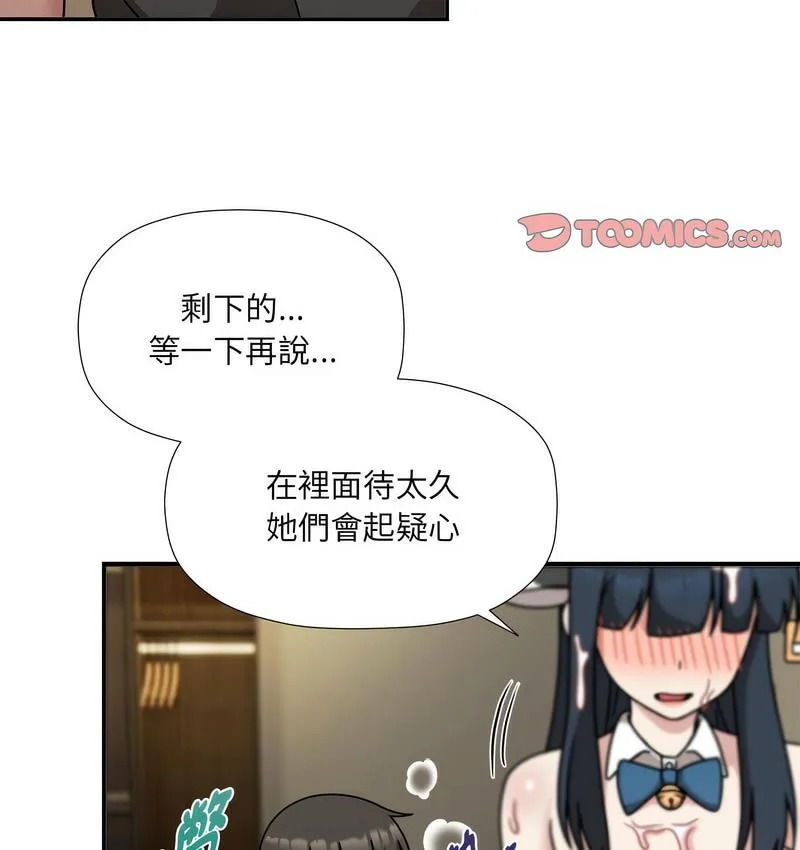 欢迎加入粉丝团！ - 第50話 - page 29