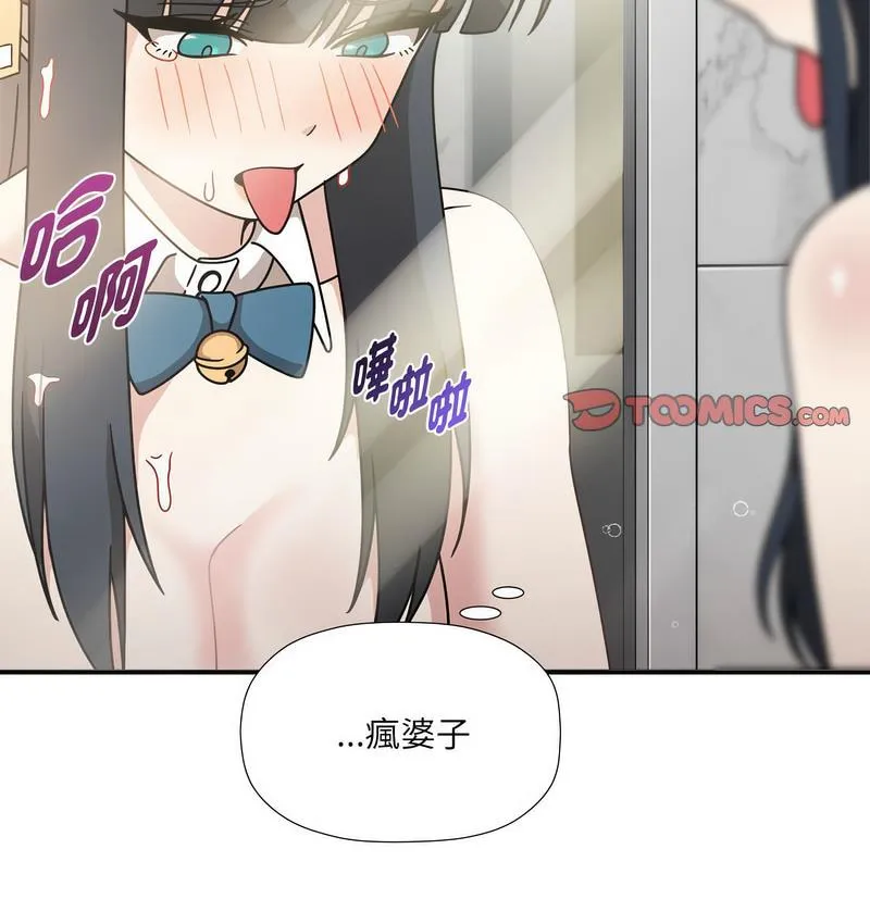 欢迎加入粉丝团！ - 第50話 - page 38