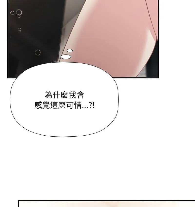欢迎加入粉丝团！ - 第50話 - page 42