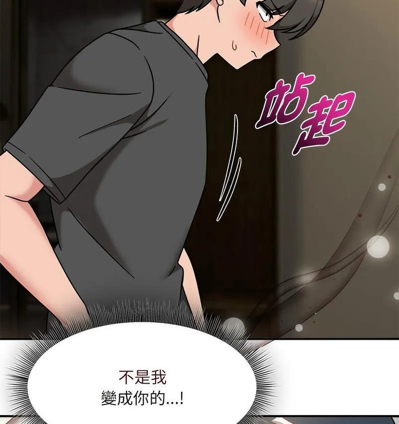 欢迎加入粉丝团！ - 第50話 - page 46
