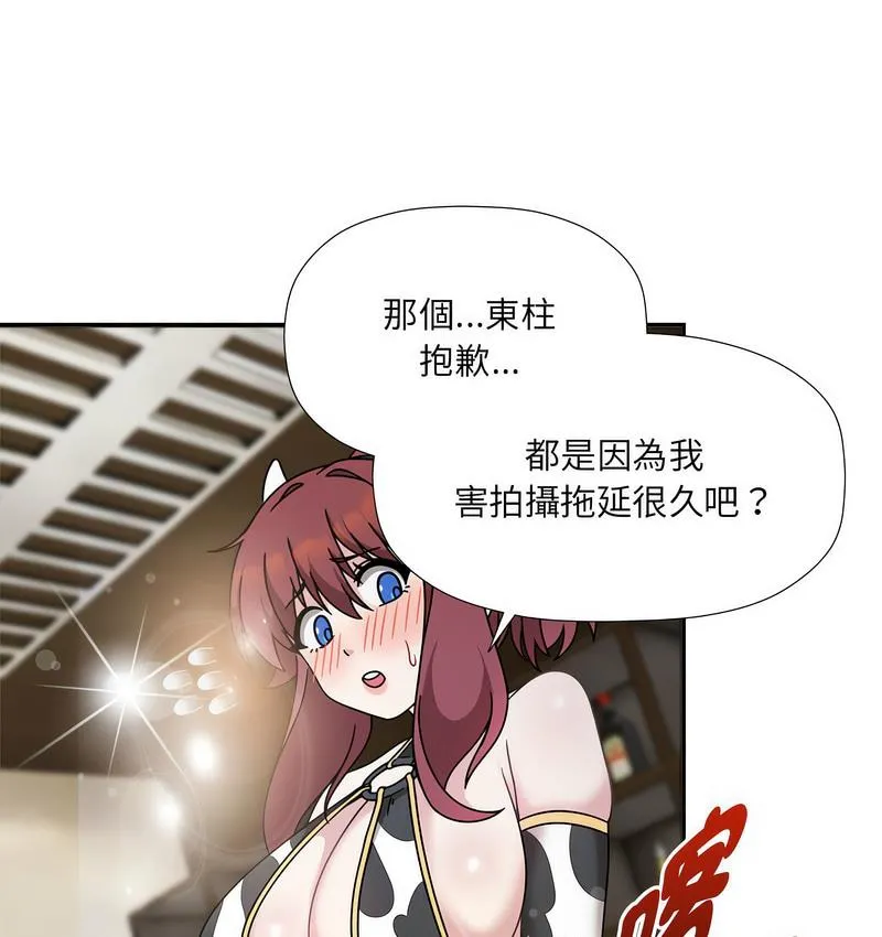 欢迎加入粉丝团！ - 第50話 - page 52