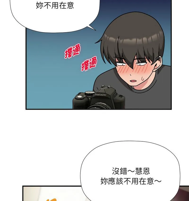 欢迎加入粉丝团！ - 第50話 - page 55