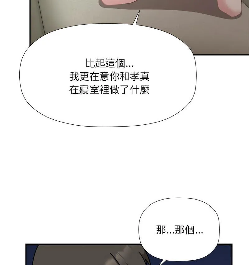 欢迎加入粉丝团！ - 第50話 - page 57