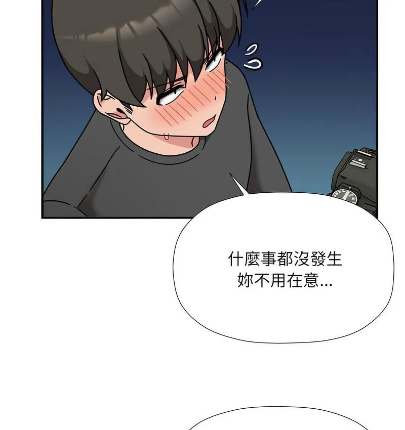 欢迎加入粉丝团！ - 第50話 - page 58