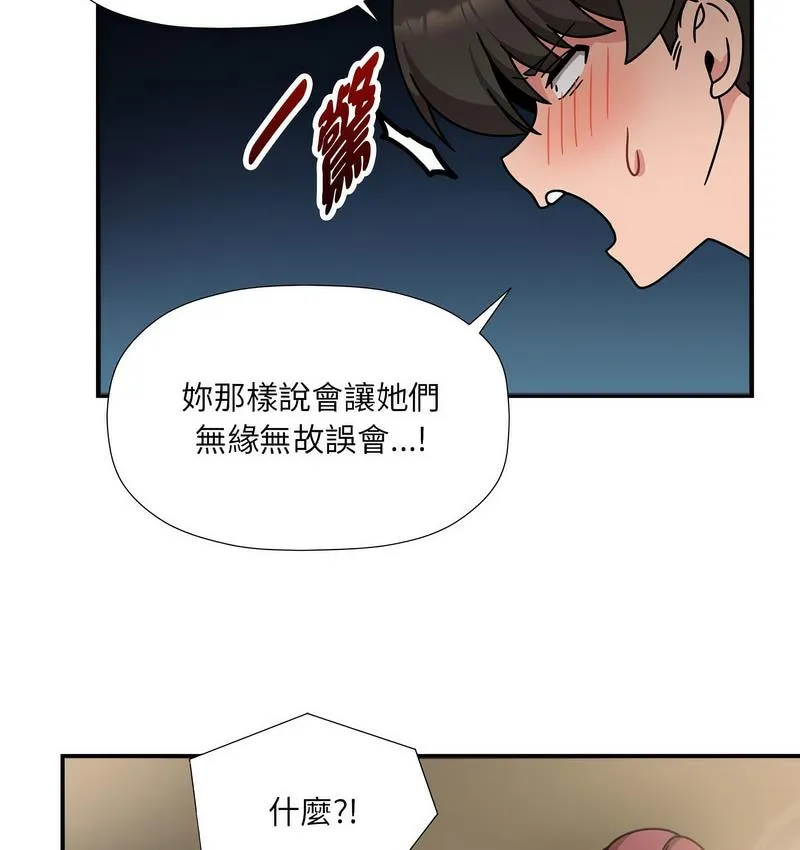 欢迎加入粉丝团！ - 第50話 - page 61