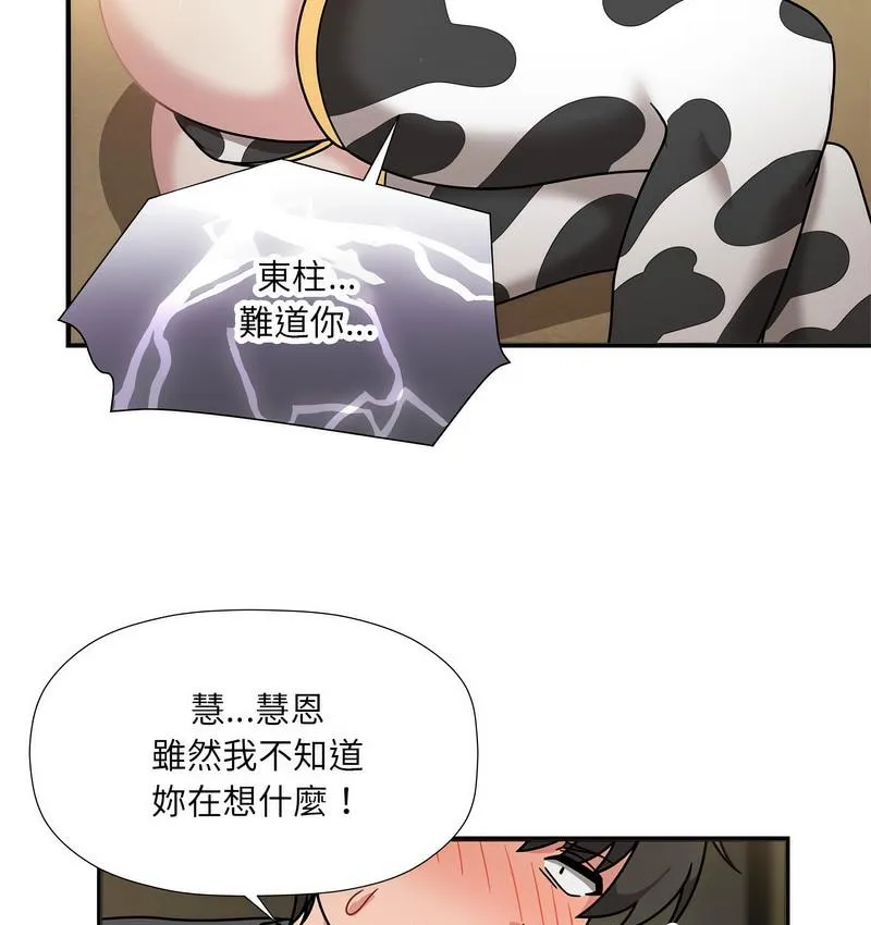 欢迎加入粉丝团！ - 第50話 - page 63