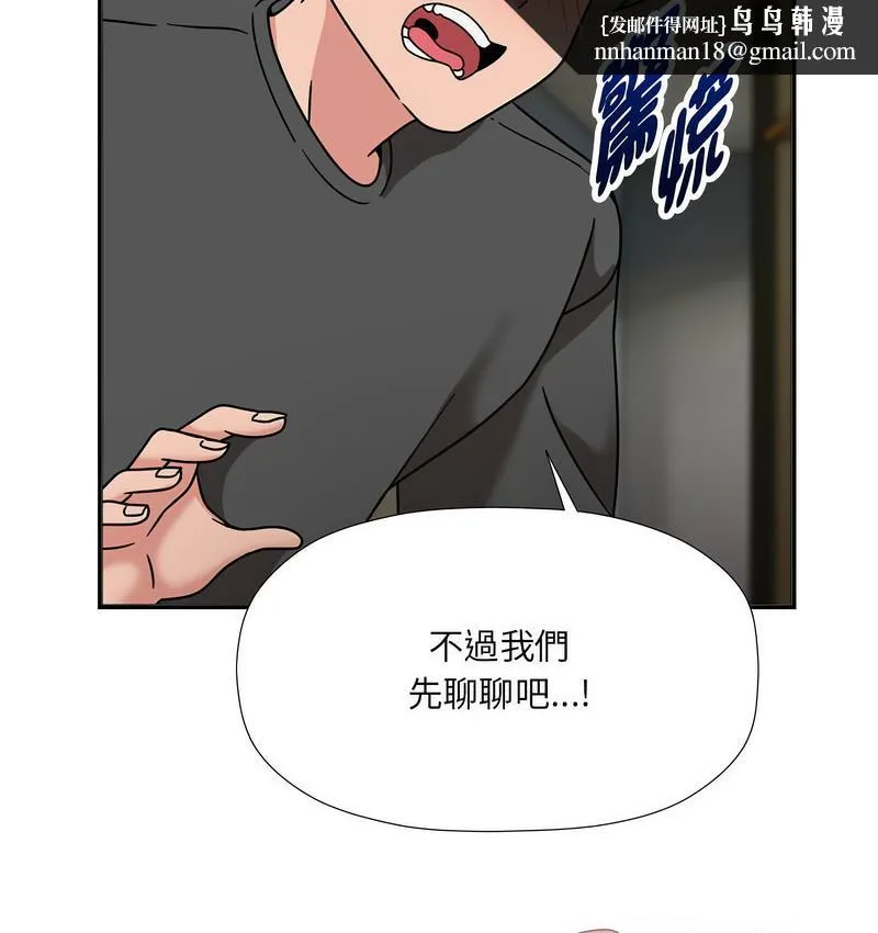 欢迎加入粉丝团！ - 第50話 - page 64