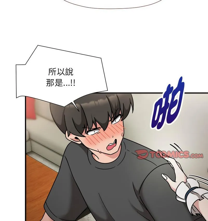 欢迎加入粉丝团！ - 第50話 - page 68