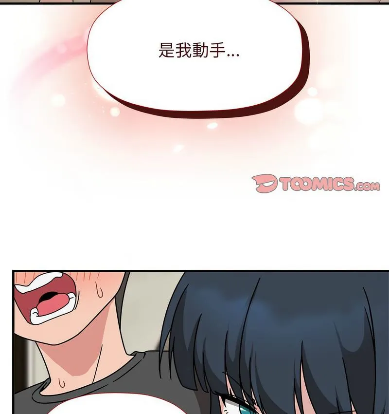 欢迎加入粉丝团！ - 第50話 - page 71