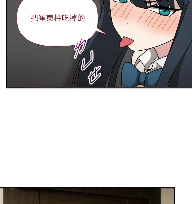 欢迎加入粉丝团！ - 第50話 - page 72