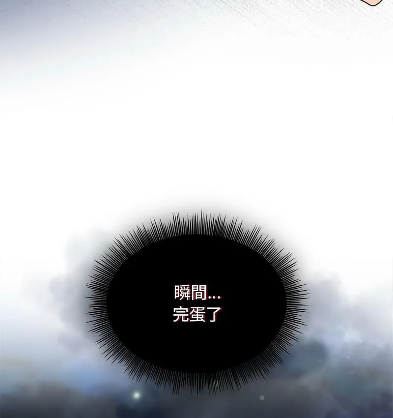 欢迎加入粉丝团！ - 第50話 - page 75