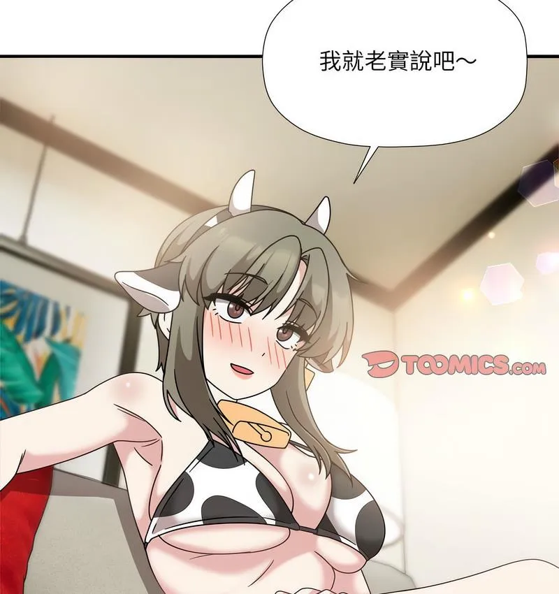 欢迎加入粉丝团！ - 第50話 - page 80