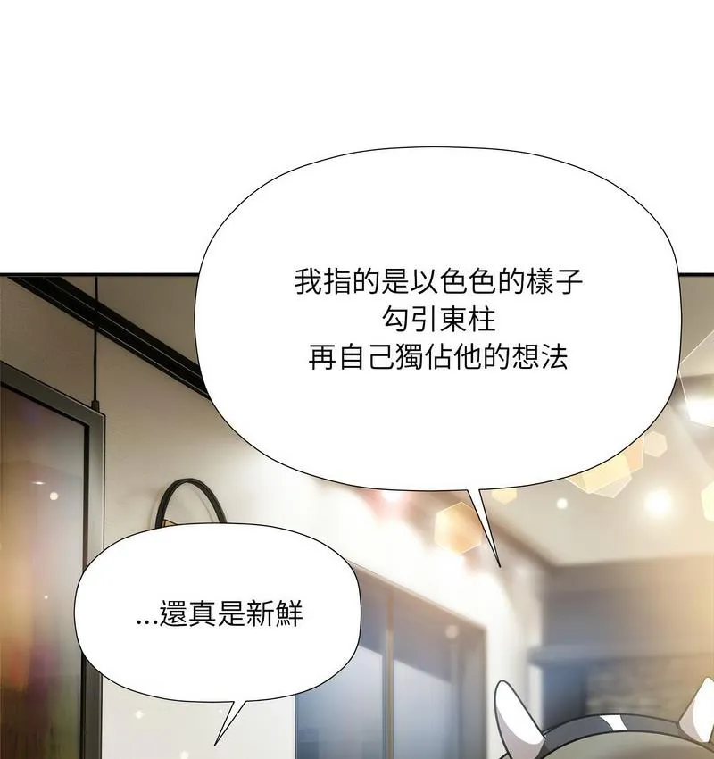 欢迎加入粉丝团！ - 第50話 - page 82