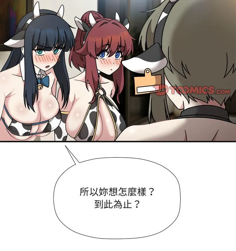 欢迎加入粉丝团！ - 第50話 - page 83