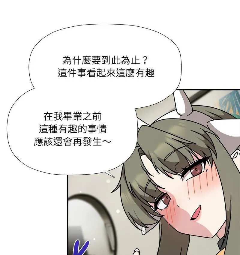 欢迎加入粉丝团！ - 第50話 - page 84
