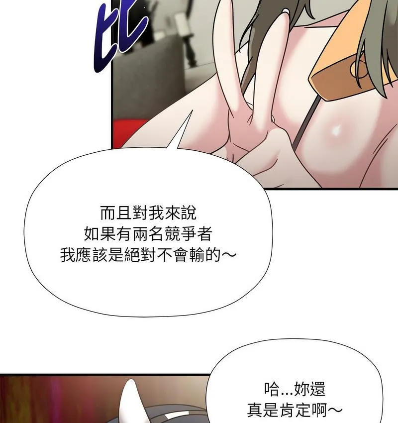 欢迎加入粉丝团！ - 第50話 - page 85