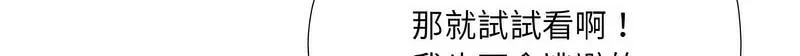 欢迎加入粉丝团！ - 第50話 - page 87
