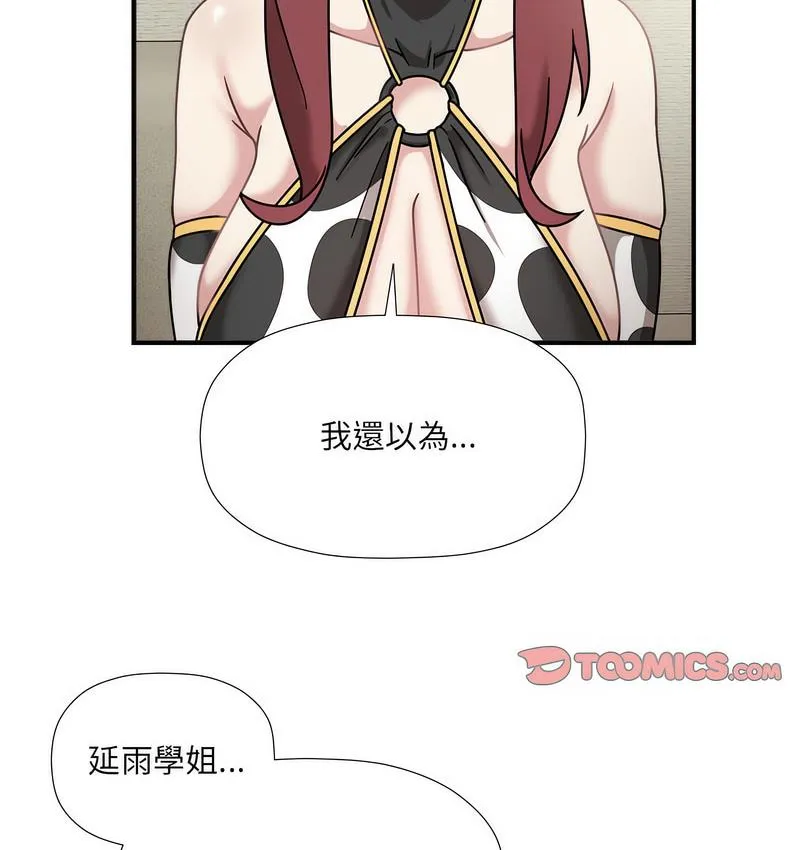 欢迎加入粉丝团！ - 第50話 - page 89