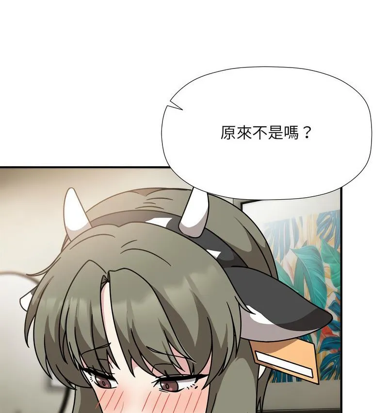 欢迎加入粉丝团！ - 第50話 - page 91