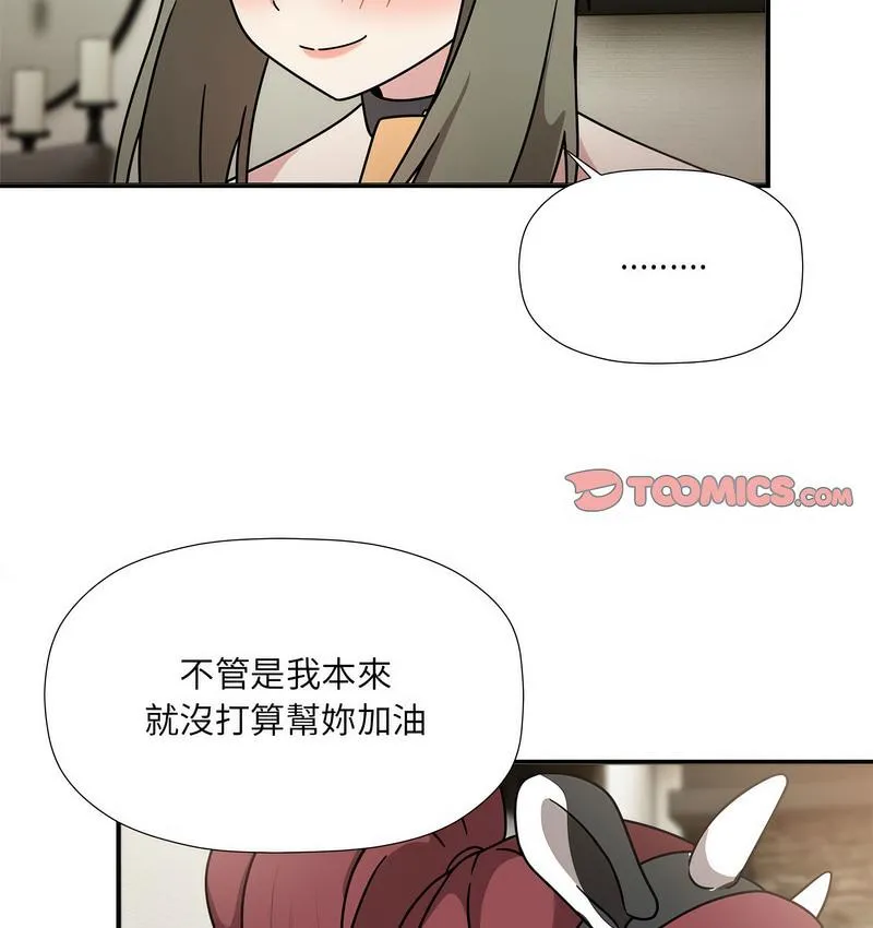 欢迎加入粉丝团！ - 第50話 - page 92