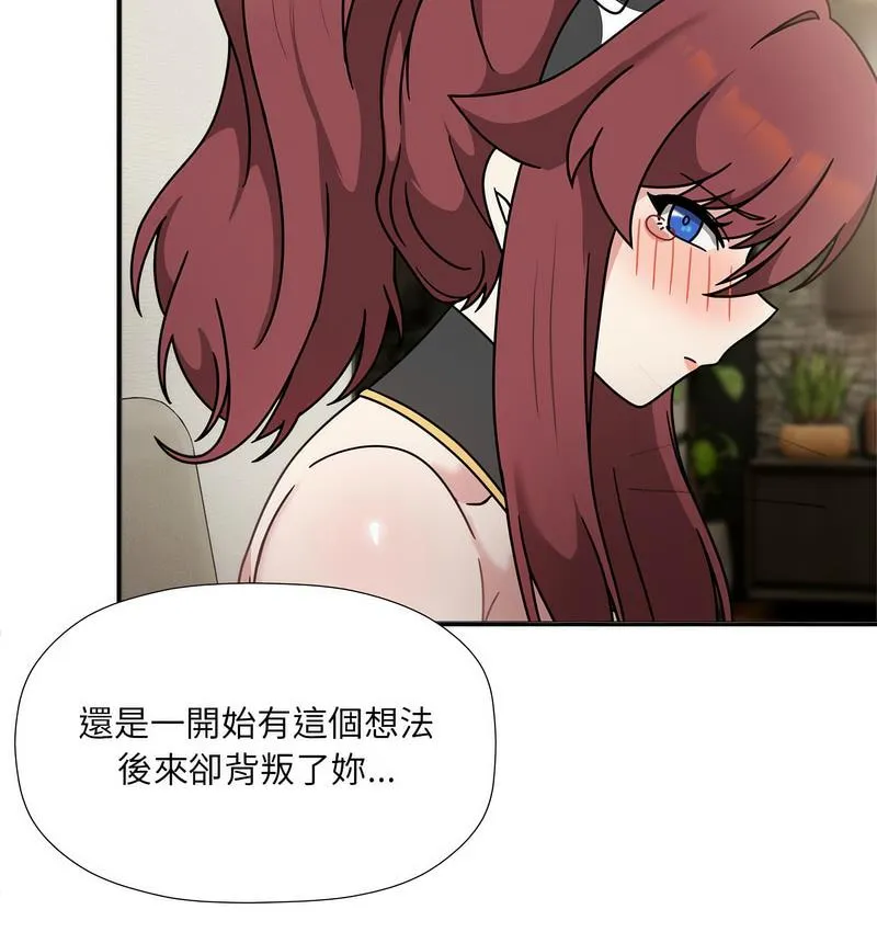 欢迎加入粉丝团！ - 第50話 - page 93