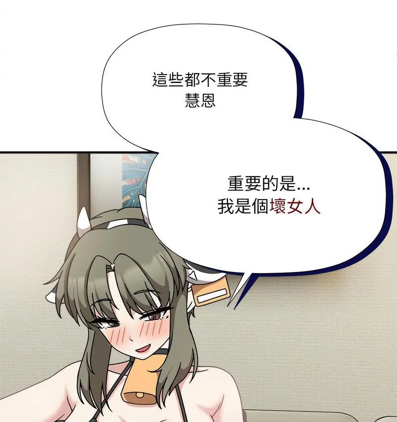 欢迎加入粉丝团！ - 第50話 - page 94