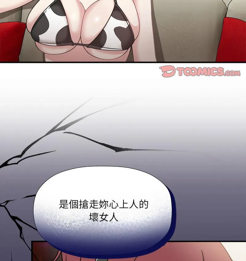 欢迎加入粉丝团！ - 第50話 - page 95