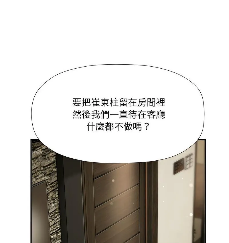 欢迎加入粉丝团！ - 第50話 - page 99