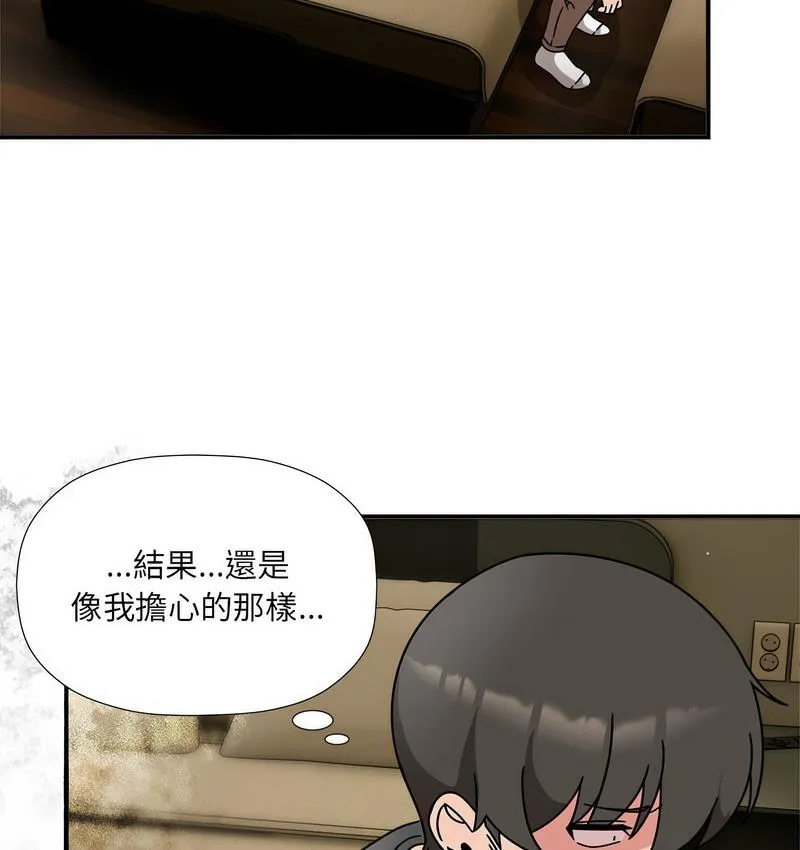 欢迎加入粉丝团！ - 第50話 - page 102