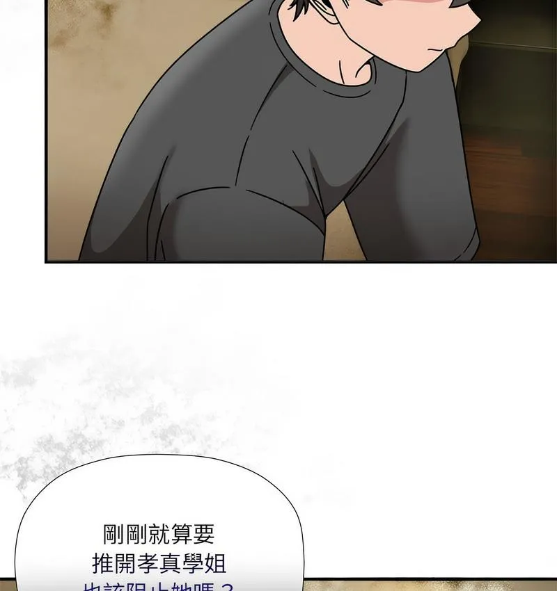 欢迎加入粉丝团！ - 第50話 - page 103