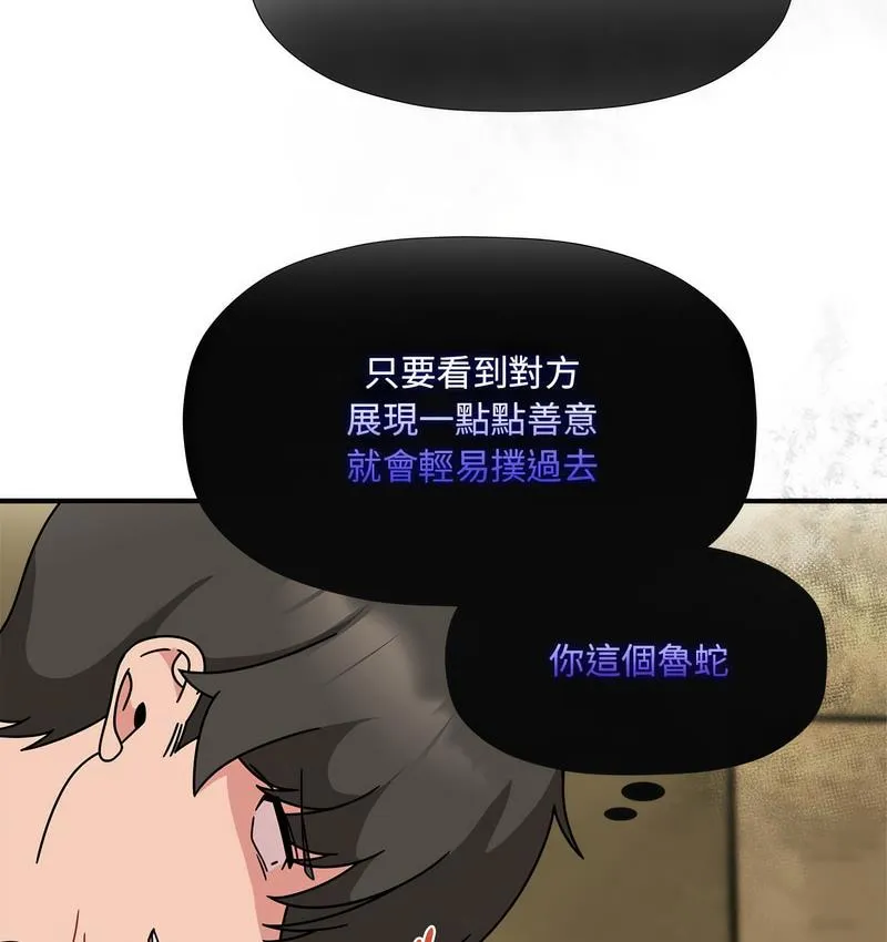 欢迎加入粉丝团！ - 第50話 - page 105
