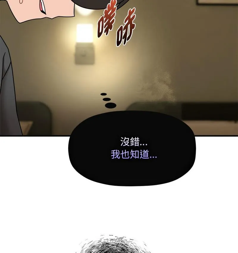 欢迎加入粉丝团！ - 第50話 - page 106