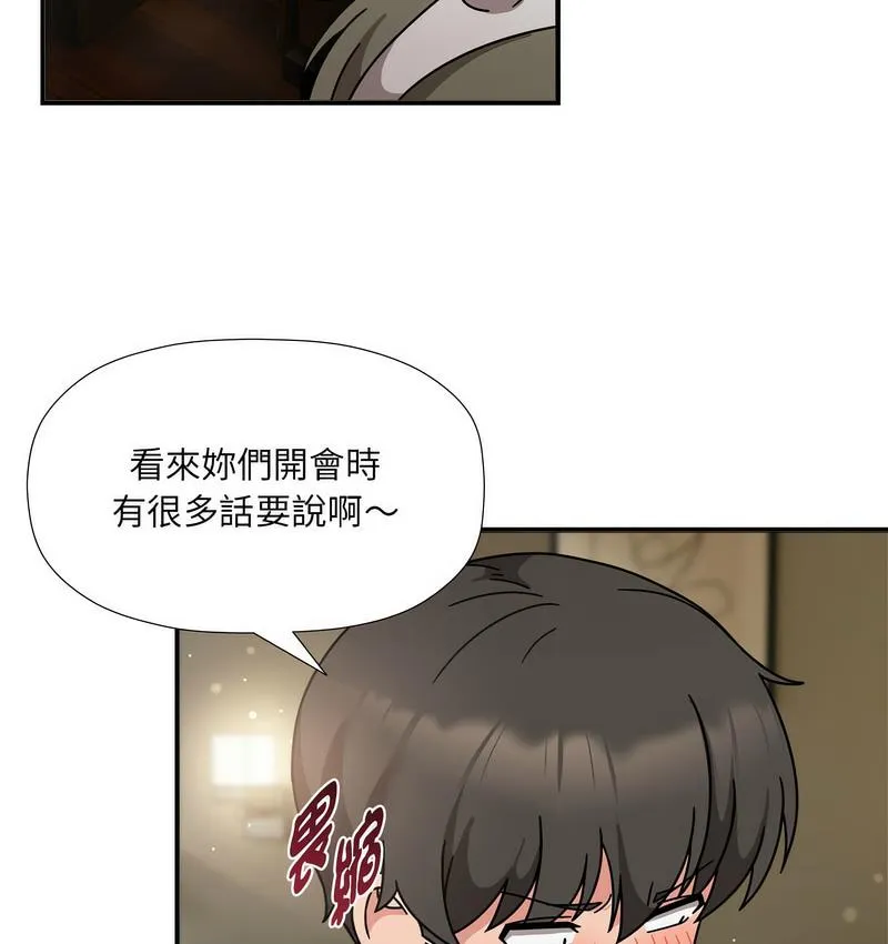 欢迎加入粉丝团！ - 第50話 - page 111