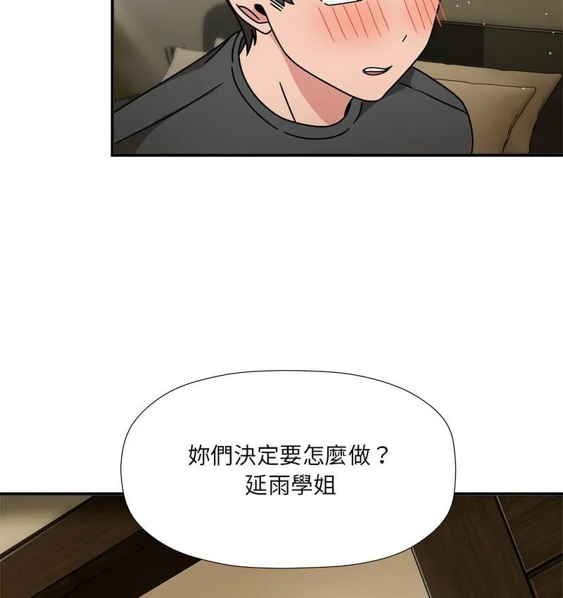 欢迎加入粉丝团！ - 第50話 - page 112