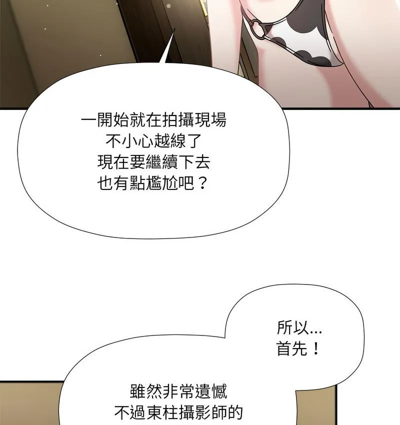 欢迎加入粉丝团！ - 第50話 - page 114