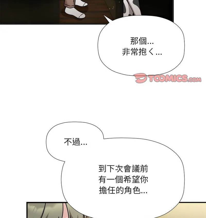欢迎加入粉丝团！ - 第50話 - page 116