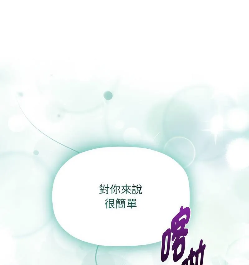 欢迎加入粉丝团！ - 第50話 - page 118