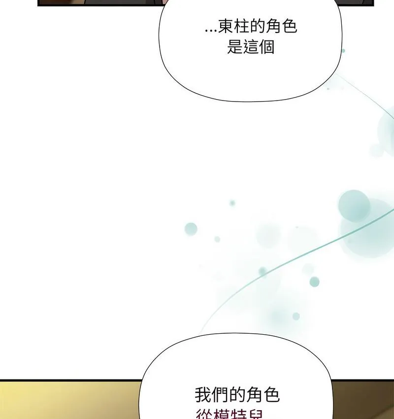 欢迎加入粉丝团！ - 第50話 - page 123
