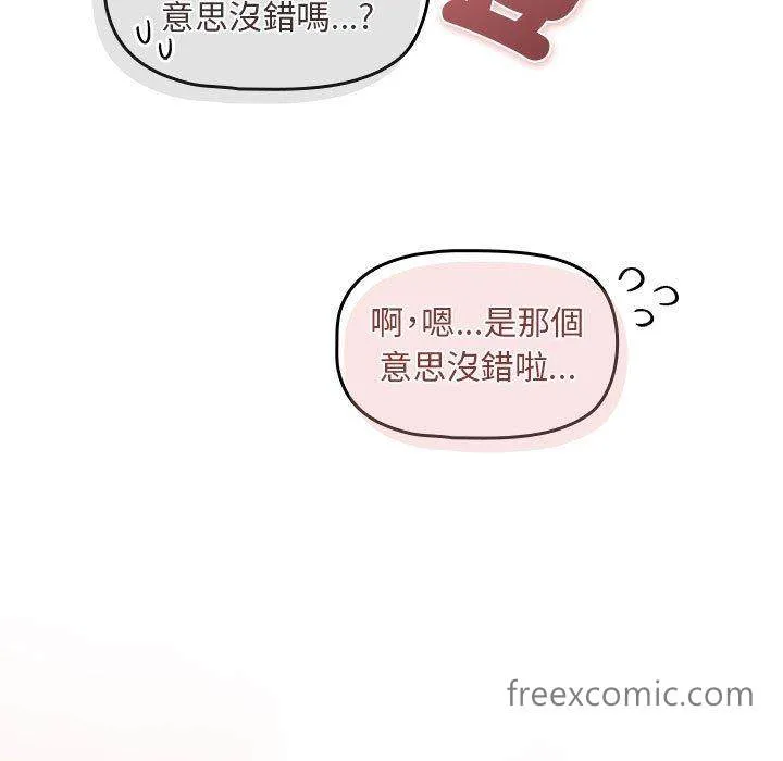 欢迎加入粉丝团！ - 第39話 - page 7