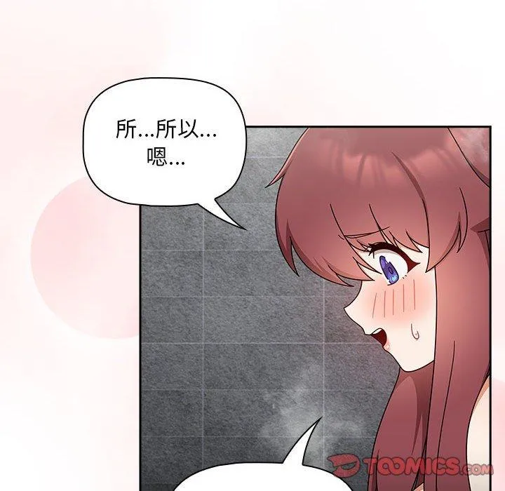 欢迎加入粉丝团！ - 第39話 - page 8