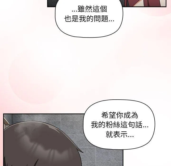 欢迎加入粉丝团！ - 第39話 - page 9