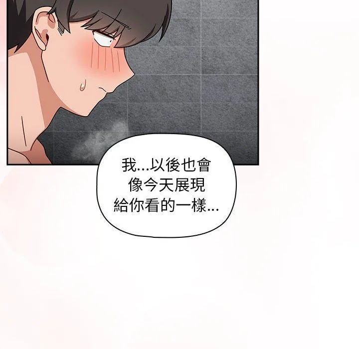 欢迎加入粉丝团！ - 第39話 - page 10